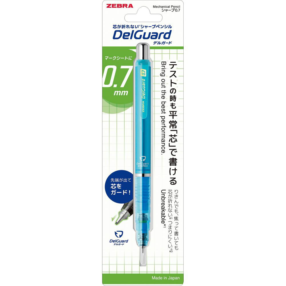 芯が折れないシャープペンシル「デルガード（DelGuard)」。【商品説明】○筆圧や書く角度に合わせて芯をガードする新開発の内部機構により、どれだけ強い力をかけても芯が折れないシャープペン。○軸内部にシャープ芯を誘導する部品を取り付けたことで、短い芯でもずれて詰まることがありません。◯プラスチック使用量を減らし環境に配慮した新パッケージ。【詳細】・シャープ芯：0.7mm・サイズ：最大径10.3mm×全長137.3mm・重量：10g・消しゴム：有