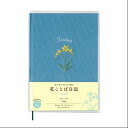 (まとめ買い)ダイゴー 花ことば日記LITE B6 フリージア R2318 〔2冊セット〕 【北海道・沖縄・離島配送不可】