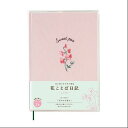 (まとめ買い)ダイゴー 花ことば日記LITE B6 スイトピー R2319 〔2冊セット〕 【北海道・沖縄・離島配送不可】