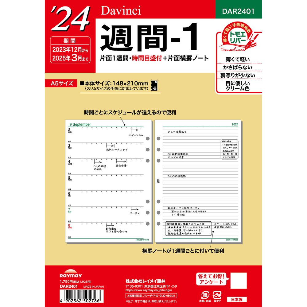 （まとめ買い）レイメイ藤井 ダヴィンチ 手帳用リフィル 2024年 A5サイズ 週間-1 片面1週間・時間目盛付＋横罫ノート DAR2401 〔3冊セット〕 【北海道・沖縄・離島配送不可】