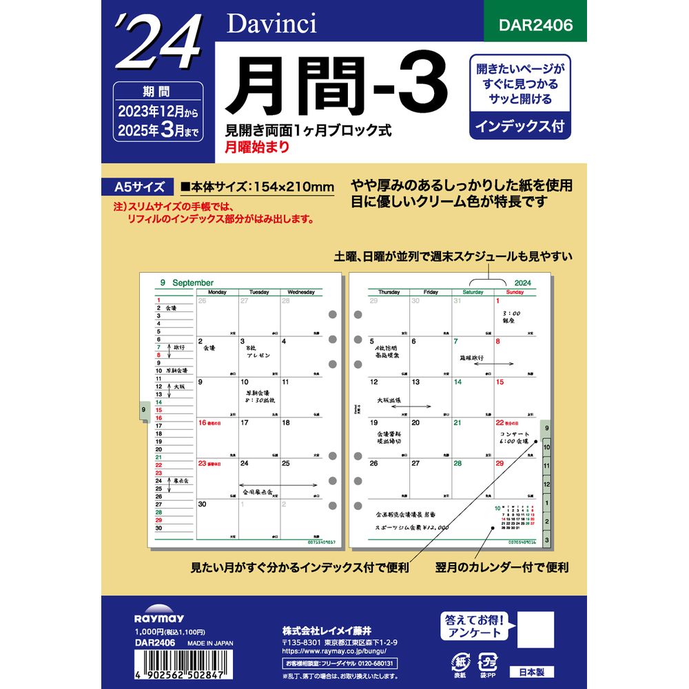 【メール便発送】レイメイ藤井 ダヴィンチ 手帳用リフィル 2024年 A5サイズ 月間-3 見開き両面1ヶ月ブロック式・月曜始まり・インデックス付 DAR2406