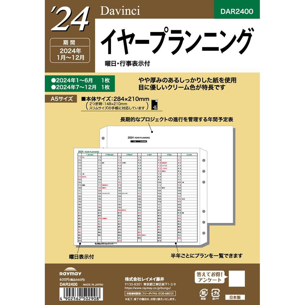 【メール便発送】レイメイ藤井 ダヴィンチ 手帳用リフィル 2024年 A5サイズ イヤープランニング DAR2400