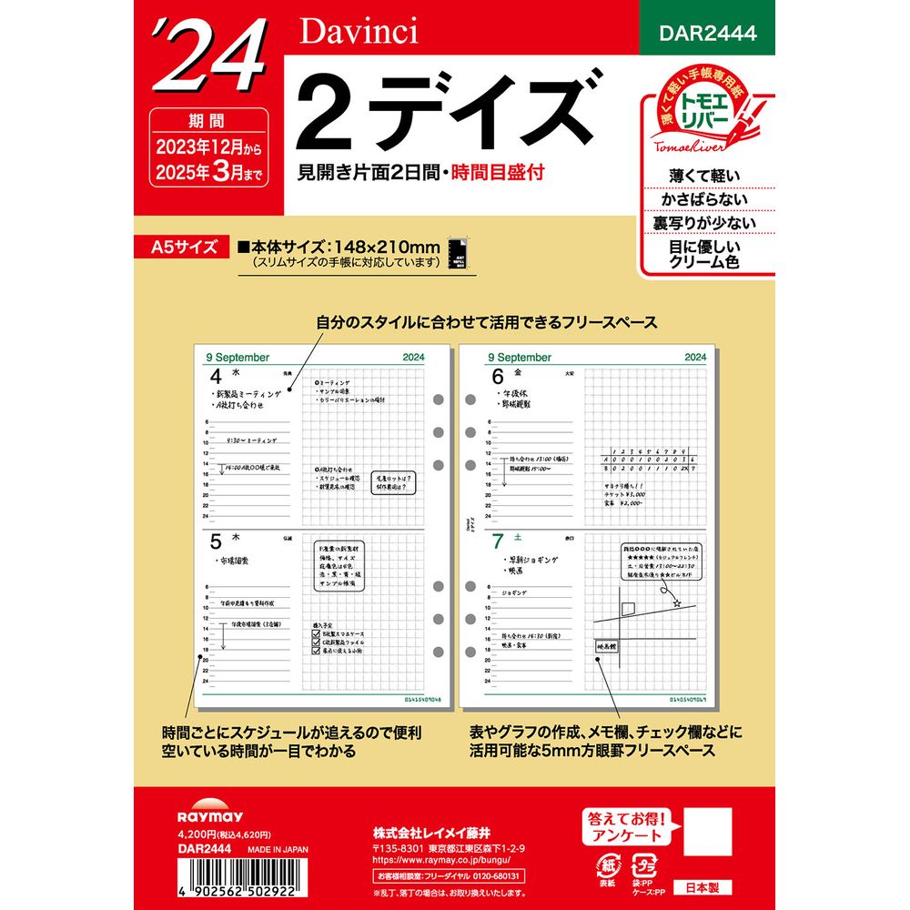 【メール便発送】レイメイ藤井 ダヴィンチ 手帳用リフィル 2024年 A5サイズ 2デイズ 1ページ2日間・時間目盛付 DAR2444