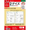 （まとめ買い）レイメイ藤井 ダヴィンチ 手帳用リフィル 2024年 A5サイズ 2デイズ 1ページ2日間・時間目盛付 DAR2444 〔3冊セット〕 【北海道・沖縄・離島配送不可】