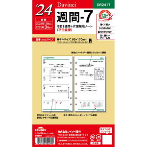 （まとめ買い）レイメイ藤井 ダヴィンチ 手帳用リフィル 2024年 聖書サイズ 週間-7 片面1週間＋片面無地ノート・平日重視 DR2417 〔3冊セット〕 【北海道・沖縄・離島配送不可】