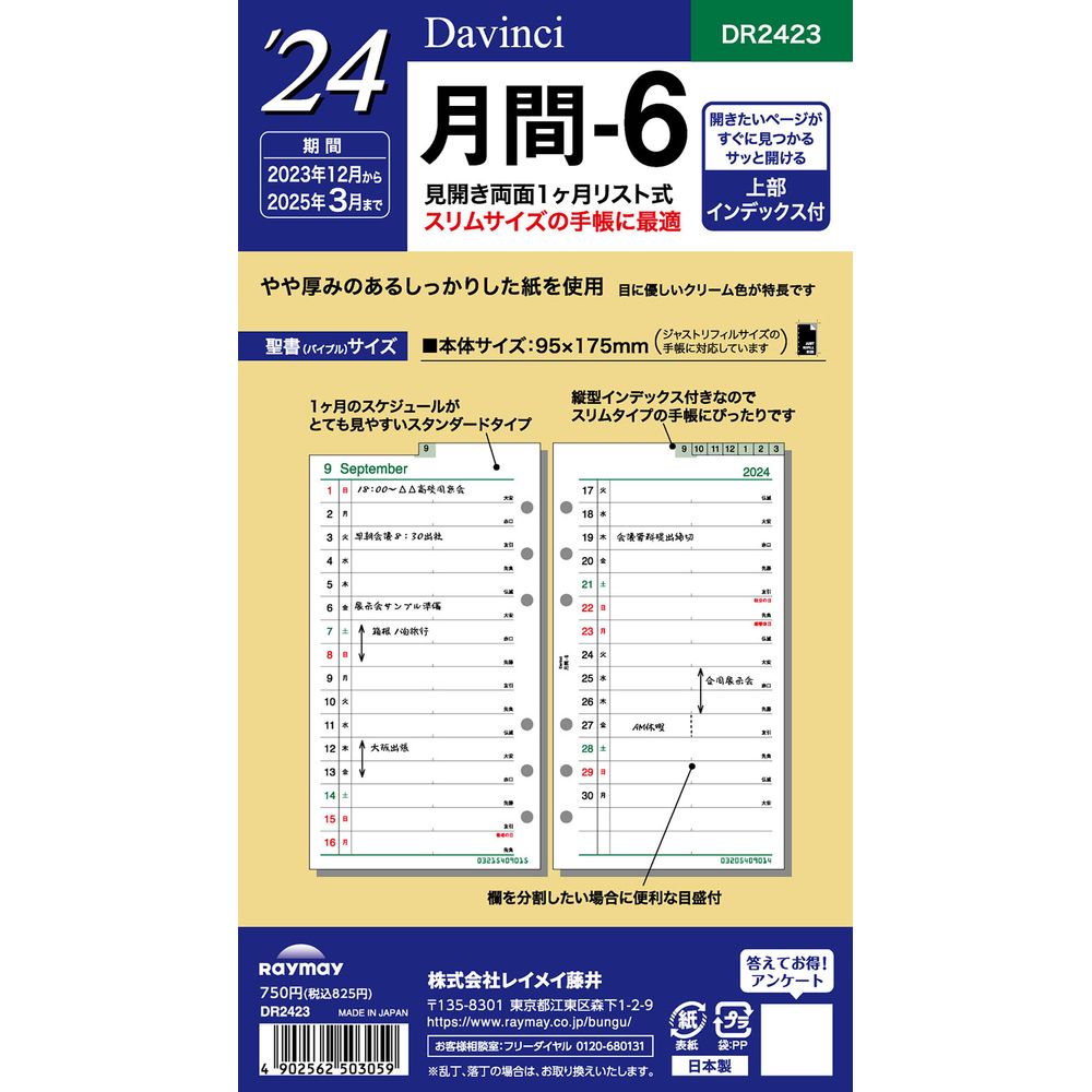 【メール便発送】レイメイ藤井 ダヴィンチ 手帳用リフィル 2024年 聖書サイズ 月間-6 見開き両面1ヶ月リスト式・インデックス付 DR2423