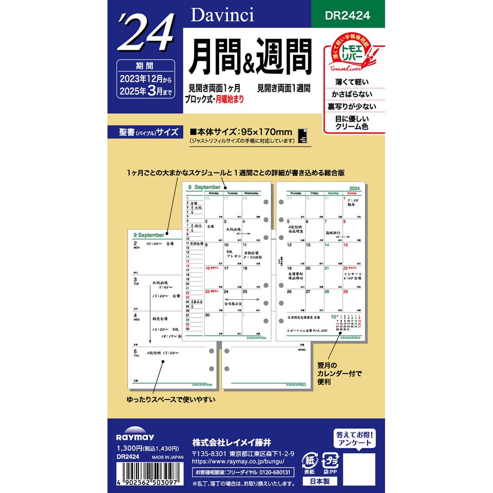 （まとめ買い）レイメイ藤井 ダヴィンチ 手帳用リフィル 2024年 聖書サイズ 月間&週間 見開き両面1ヶ月ブロック式＆見開き両面1週間 DR2424 〔3冊セット〕 【北海道・沖縄・離島配送不可】