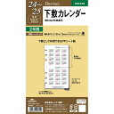 【メール便発送】レイメイ藤井 ダヴィンチ 手帳用リフィル 2024年 聖書サイズ 下敷カレンダー 2年カレンダーDR2426