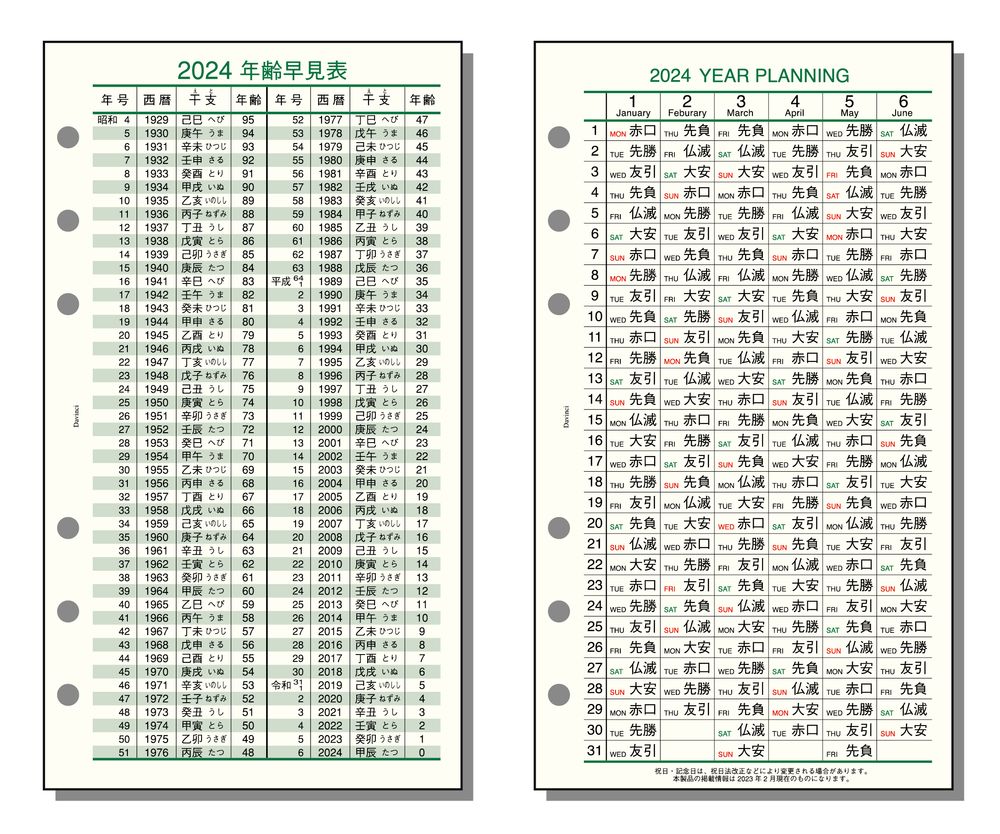 （まとめ買い）レイメイ藤井 ダヴィンチ 手帳用リフィル 2024年 聖書サイズ 六曜年齢早見表 DR2428 〔10冊セット〕 【北海道・沖縄・離島配送不可】 2