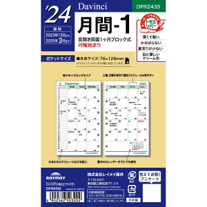 （まとめ買い）レイメイ藤井 ダヴィンチ 手帳用リフィル 2024年 ポケットサイズ 月間-1 見開き両面1ヶ月ブロック式・月曜始まり DPR2435 〔5冊セット〕 【北海道・沖縄・離島配送不可】