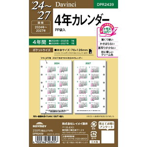 【メール便発送】レイメイ藤井 ダヴィンチ 手帳用リフィル 2024年 ポケットサイズ 4年カレンダー DPR2439