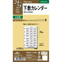 （まとめ買い）レイメイ藤井 ダヴィンチ 手帳用リフィル 2024年 ポケットサイズ 下敷カレンダー DPR2440 〔10冊セット〕 【北海道・沖縄・離島配送不可】