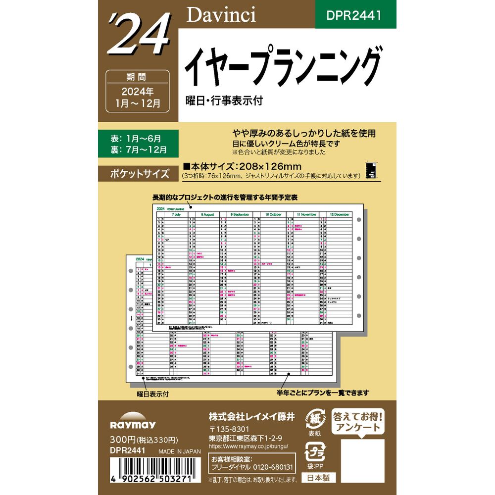 【メール便発送】レイメイ藤井 ダヴィンチ 手帳用リフィル 2024年 ポケットサイズ イヤープランニング DPR2441