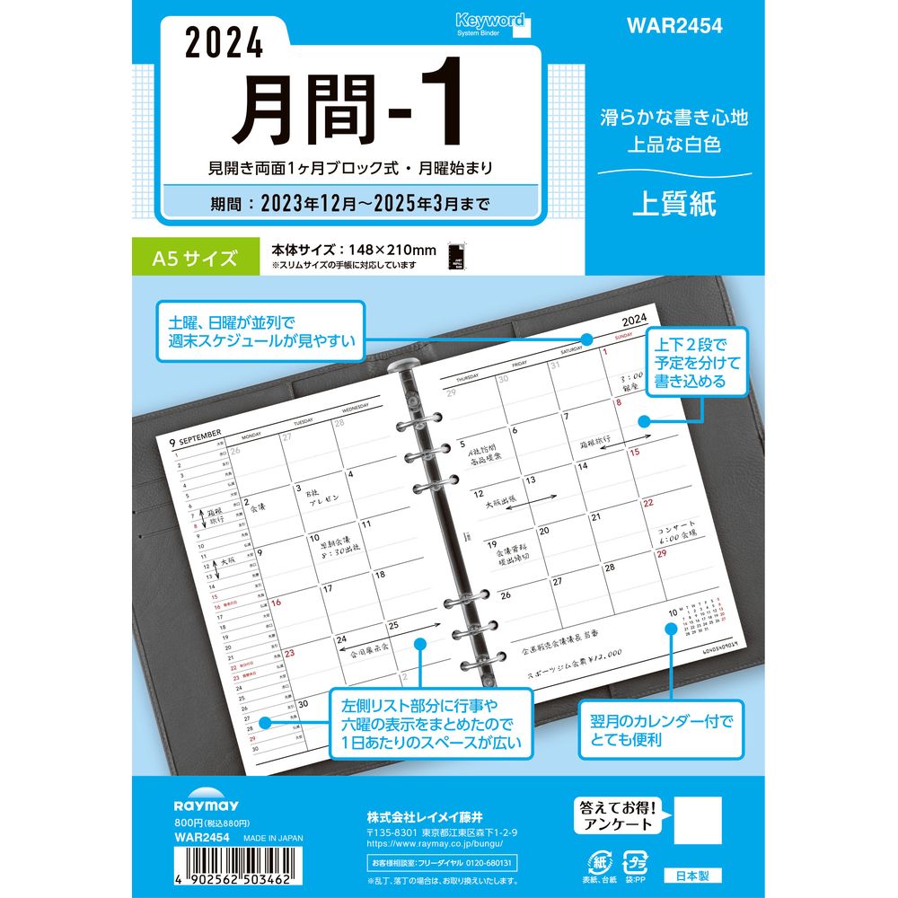 【メール便発送】レイメイ藤井 キーワード 手帳用リフィル 2024年 A5サイズ 月間-1 見開き両面1ヶ月ブロック式・月曜始まり WAR2454