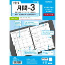 （まとめ買い）レイメイ藤井 キーワード 手帳用リフィル 2024年 A5サイズ 月間-3 見開き両面1ヶ月ブロック式・月曜始まり・インデックス付 WAR2456 〔3冊セット〕 【北海道・沖縄・離島配送不可】