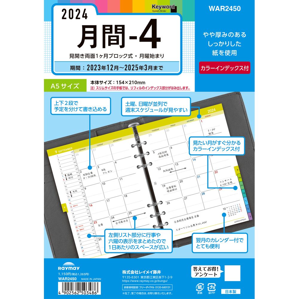 【メール便発送】レイメイ藤井 キーワード 手帳用リフィル 2024年 A5サイズ 月間-4 見開き両面1ヶ月ブロック式・月曜始まり インデックス付WAR2450