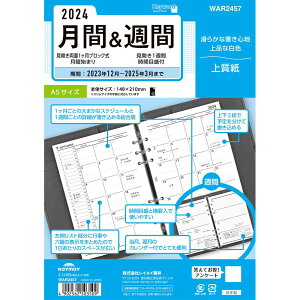 【メール便発送】レイメイ藤井 キーワード 手帳用リフィル 2024年 A5サイズ 月間&週間 見開き両面1ヶ月ブロック式＆見開き両面1週間・時間目盛付 WAR2457