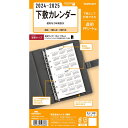 【メール便発送】レイメイ藤井 キーワード 手帳用リフィル 2024年 聖書サイズ 下敷カレンダー WWR2467