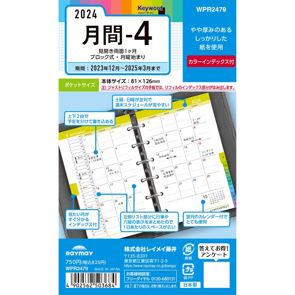 【メール便発送】レイメイ藤井 キーワード 手帳用リフィル 2024年 ポケットサイズ 月間-4 見開き両面1ヶ月ブロック式・月曜始まり・インデックス付 WPR2479