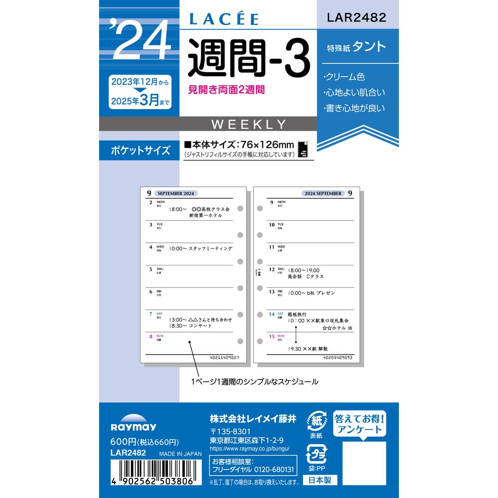 【メール便発送】レイメイ藤井 ラセ 手帳用リフィル 2024年 週間-3 見開き両面2週間 LAR2482