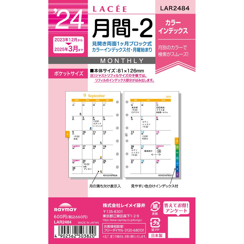 【メール便発送】レイメイ藤井 ラセ 手帳用リフィル 2024年 月間-2 見開き両面1ヶ月ブロック式・カラーインデックス付　LAR2484