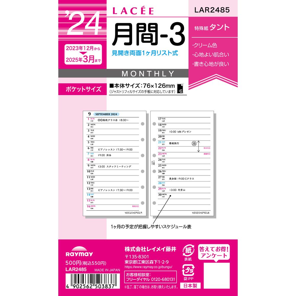 【メール便発送】レイメイ藤井 ラセ 手帳用リフィル 2024年 月間-3 見開き両面1ヶ月リスト式　LAR2485