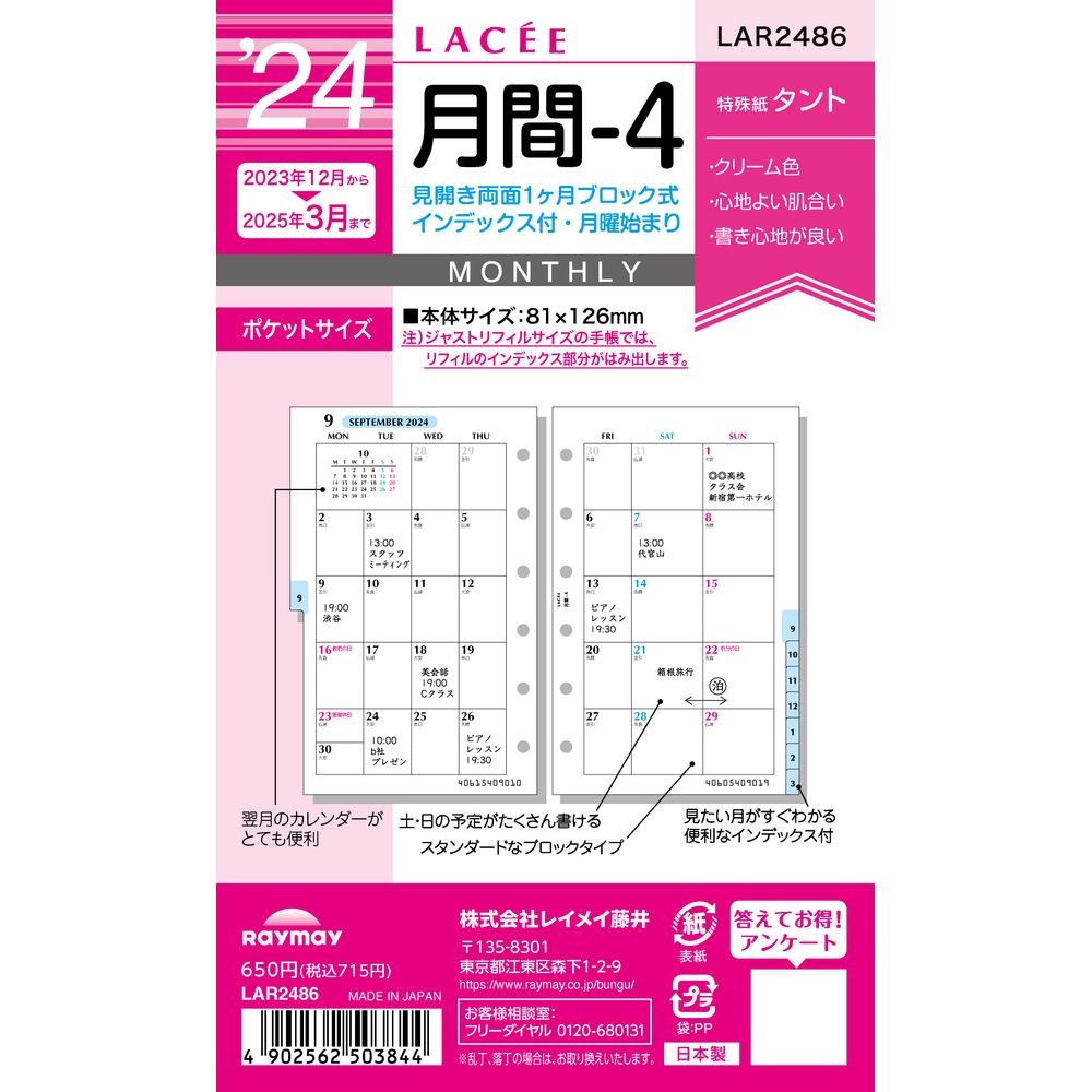 （まとめ買い）レイメイ藤井 ラセ 手帳用リフィル 2024年 月間-4 見開き両面1ヶ月ブロック式・インデックス付　LAR2486 〔5冊セット〕 【北海道・沖縄・離島配送不可】