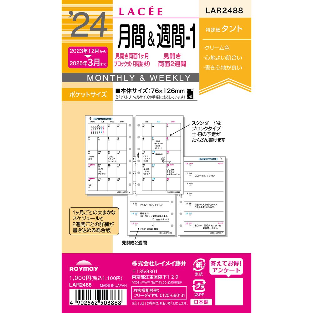 【メール便発送】レイメイ藤井 ラセ 手帳用リフィル 2024年 月間&週間-1 見開き両面1ヶ月ブロック式＋見開き両面2週間 LAR2488