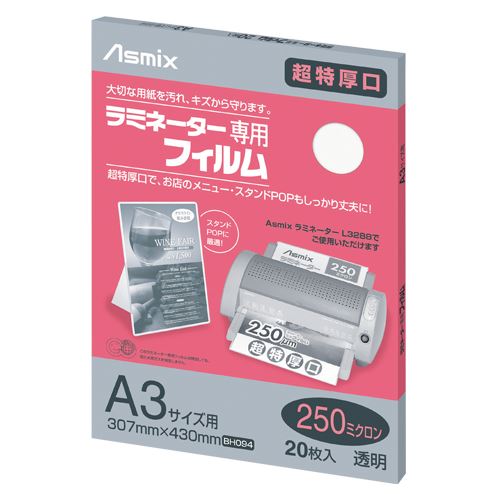 アスカ ラミフィルム250μA3・20枚 BH-094 00063940【北海道・沖縄・離島配送不可】