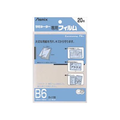 【メール便発送】アスカ ラミネーターフィルム20枚B6サイズ BH-110 00073210【代引不可】