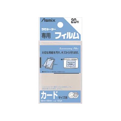 【メール便発送】アスカ ラミネーターフィルム20枚カードサイズ BH-121 00073205【代引不可】