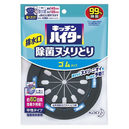 【メール便発送】花王 排水口ハイター置くだけヌメリとり本体ゴム ホンタイ2012(884) 00017519【代引不可】