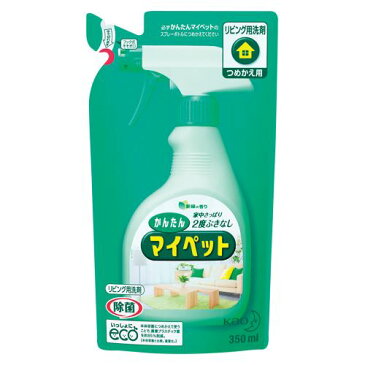 花王 かんたんマイペット 詰替用 350ml カンタンマイペット ツメカエヨウ 00017020【北海道・沖縄・離島配送不可】