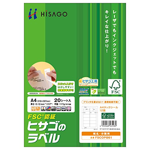 【メール便発送】ヒサゴ 環境に配慮したタック 12面 FSCOP861 00073064【代引不可】