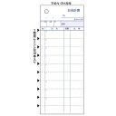 ヒサゴ お会計票2P ミシン目10本入 3252 00005948【北海道・沖縄・離島配送不可】