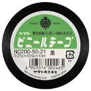 ヤマト ビニールテープ No200-50 黒 NO200-50-21 00047350【北海道・沖縄・離島配送不可】(2)