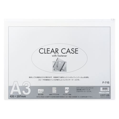 リヒトラブ クリヤーケース(横型) A3S 白 F-71S-0 00024809【北海道・沖縄・離島配送不可】