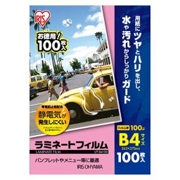 アイリスオーヤマ ラミネートフィルム100ミクロンB4 LFT-B4100 00024483【北海道・沖縄・離島配送不可】