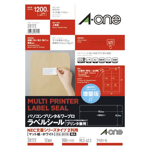 【メール便発送】エーワン パソコン＆ワープロラベル NEC2列 28172 00001823【代引不可】