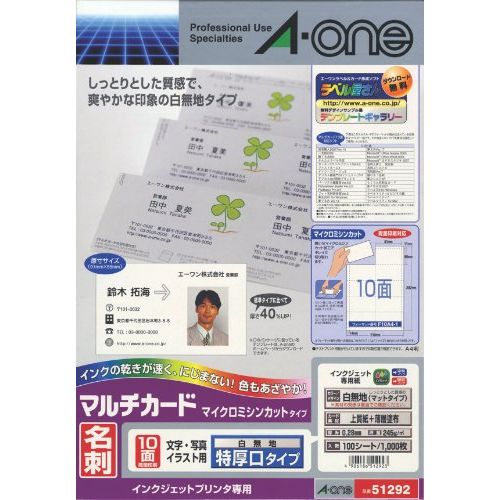 エーワン マルチカードIJ特厚口10面100シート 51292 00046140【北海道・沖縄・離島配送不可】