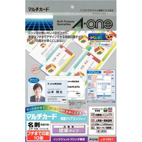 【メール便発送】エーワン マルチカード名刺IJプリンタ専用両面標準 51601 00012491【代引不可】