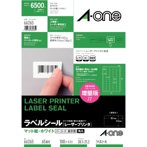 【メール便発送】エーワン LPラベルシールA4 65面四辺余白付 66265 00008994【代引不可】