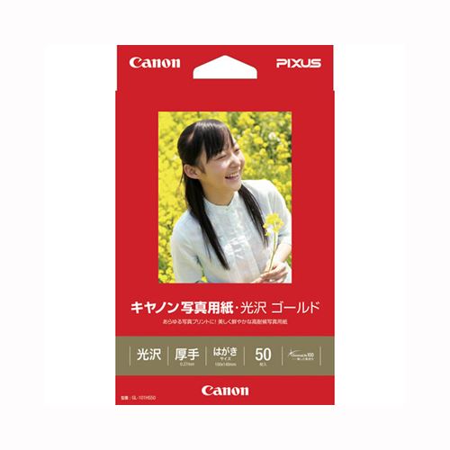 【メール便発送】キヤノン 写真用紙光沢ゴールドはがきサイズ50枚 GL-101HS50 00069160【代引不可】 【メール便発送】キヤノン 写真用紙光沢ゴールドはがきサイズ50枚 GL-101HS50 00069160【代引不可】