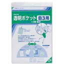 (まとめ買い)コレクト 透明ポケット B3 CF-300 〔×10〕【北海道・沖縄・離島配送不可】