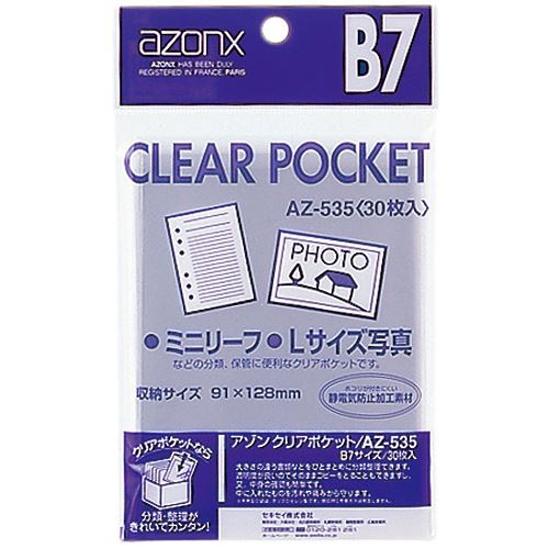 セキセイ アゾン クリアポケット B7 AZ-535-00 00031192【北海道・沖縄・離島配送不可】