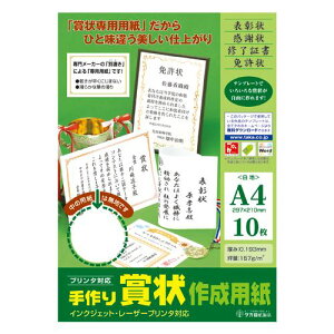 【メール便発送】ササガワ 手作り賞状作成用紙A4白 10-1960 00013086【代引不可】