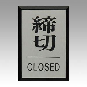 【メール便発送】光 締切 CLOSED PL64-3 00061372【代引不可】