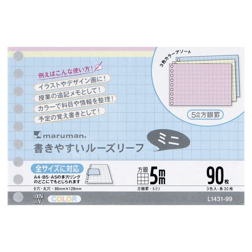 【メール便発送】マルマン B7ルーズリーフミニ5ミリ方眼罫3色 L1432-99 00020157【代引不可】