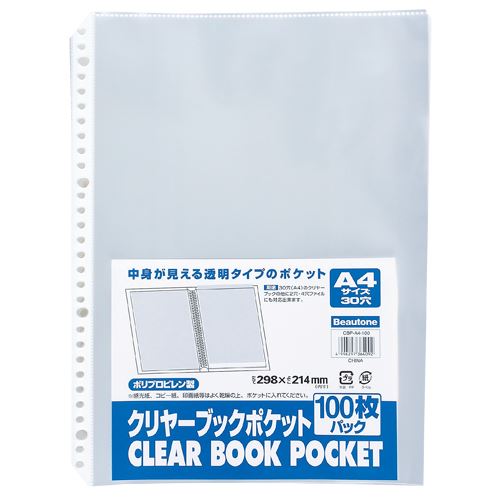 ビュートン クリヤーブックポケットA4-30穴 百枚 CBP-A4-100 00070187【北海道・沖縄・離島配送不可】
