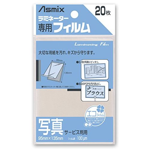 【メール便発送】 アスカ ラミネーターフィルム20枚写真サービス判 BH-107 00704326 【代引不可】